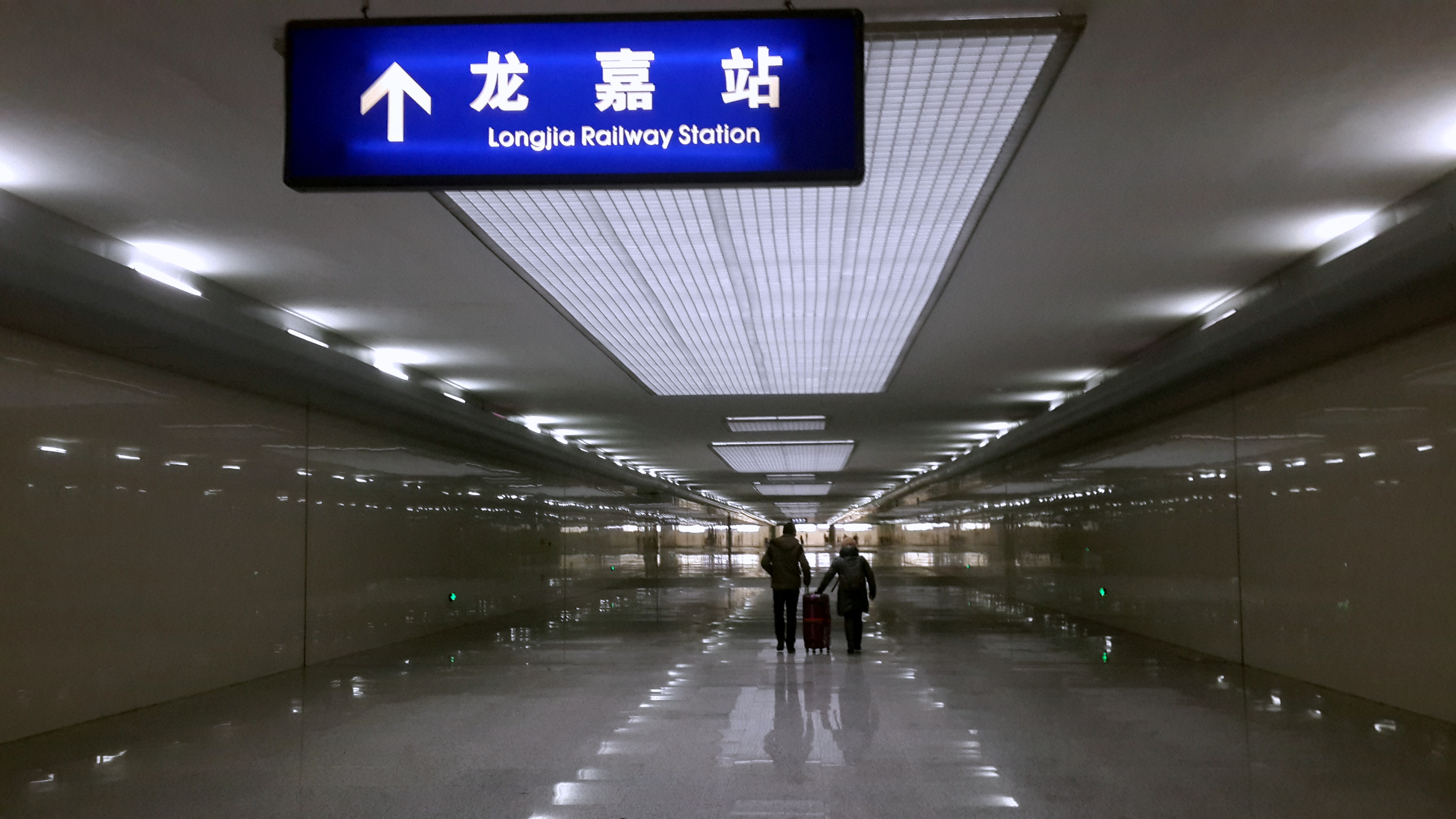 机场通往火车站的地道 长春火车站