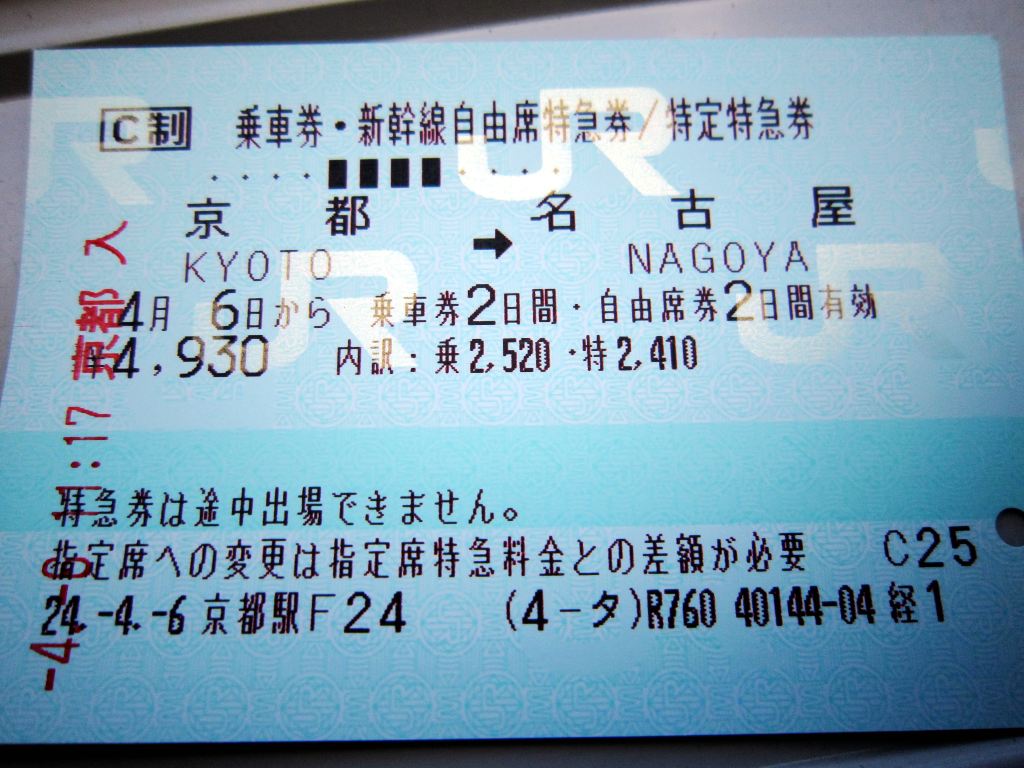 鹤舞公园  从京都到名古屋坐新干线大概1.5小时左右,票价jpy4930.
