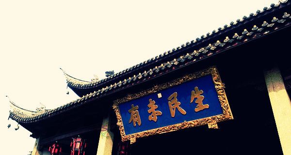 生民未有 #衢州 #建筑 #孔庙 - 衢州游记攻略