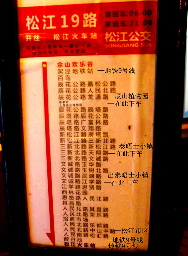 松江19路公交车路线图,松江11路公交车路线图 车站有松江19路公交车,它可以很方便的把你送往辰山植物园和泰晤士