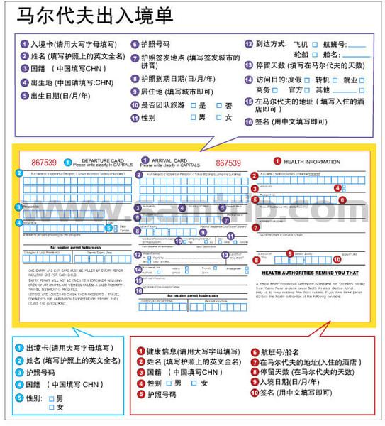 关于入境: 抵达马累后,由于马尔代夫对中国免签,只需要填写入境单即可