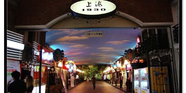老上海1930门票街-介绍,攻略,点评,风情,照片,攻视频克莱尔图片