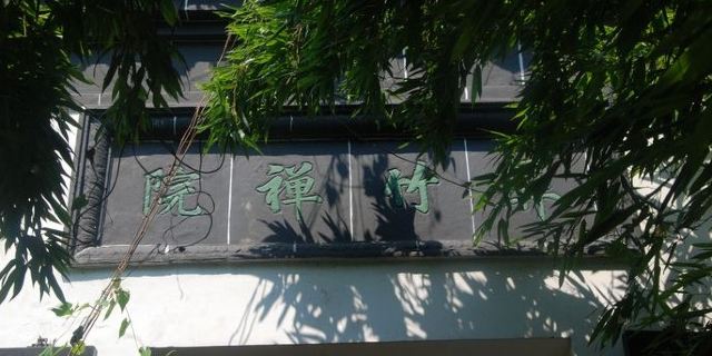 民乐合奏禅院钟声曲谱