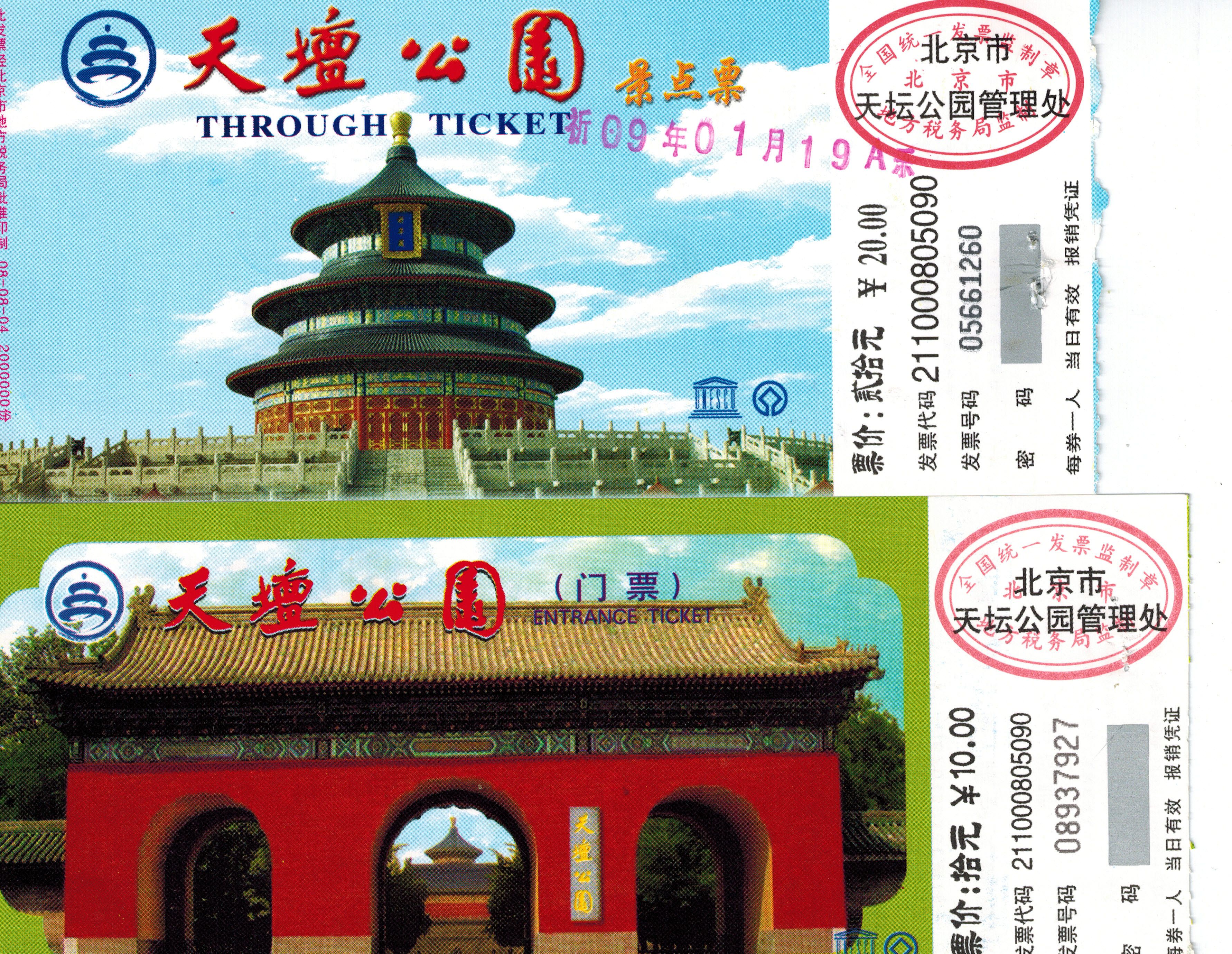 北京天坛公园的门票