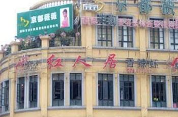 【携程攻略】红人居香辣虾(同仁店)电话\/地址\/