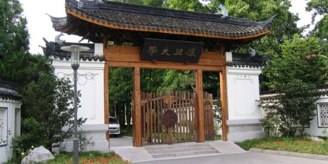 复旦大学(邯郸校区)