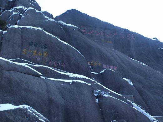 <em>黄山旅游照片</em>,黄山景点图片,图库,相册–携程社