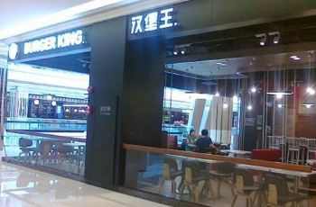 【携程攻略】番禺汉堡王(番禺海印又一城店)附大全做法简单冰激凌牛奶美食图片