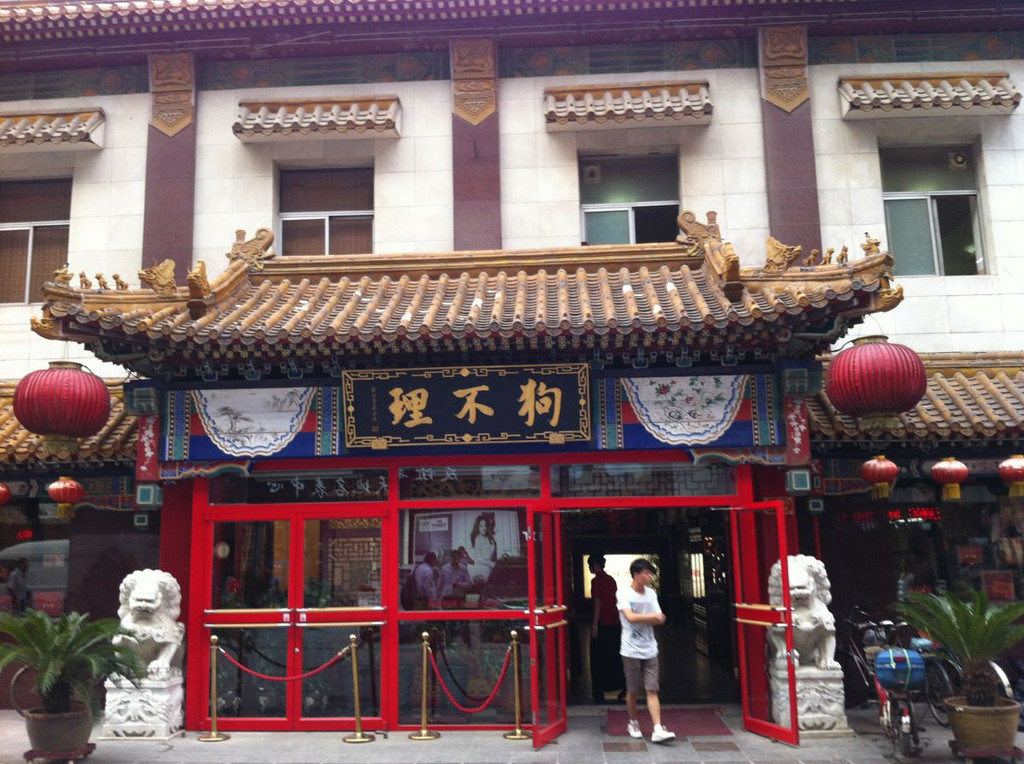 回到滨江道,继续走,发现了狗不理的总店