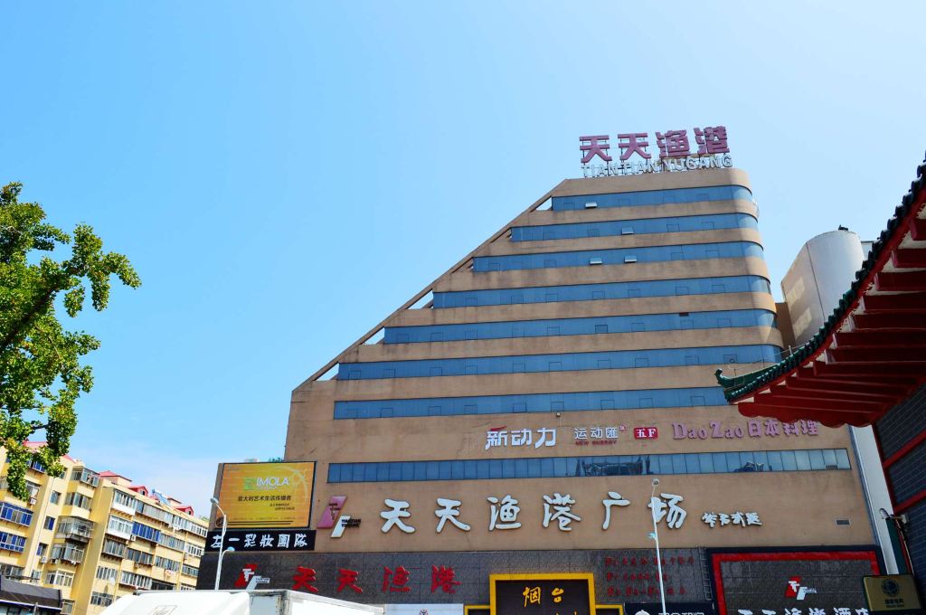 【加游站】烟台市天天鱼港大酒店