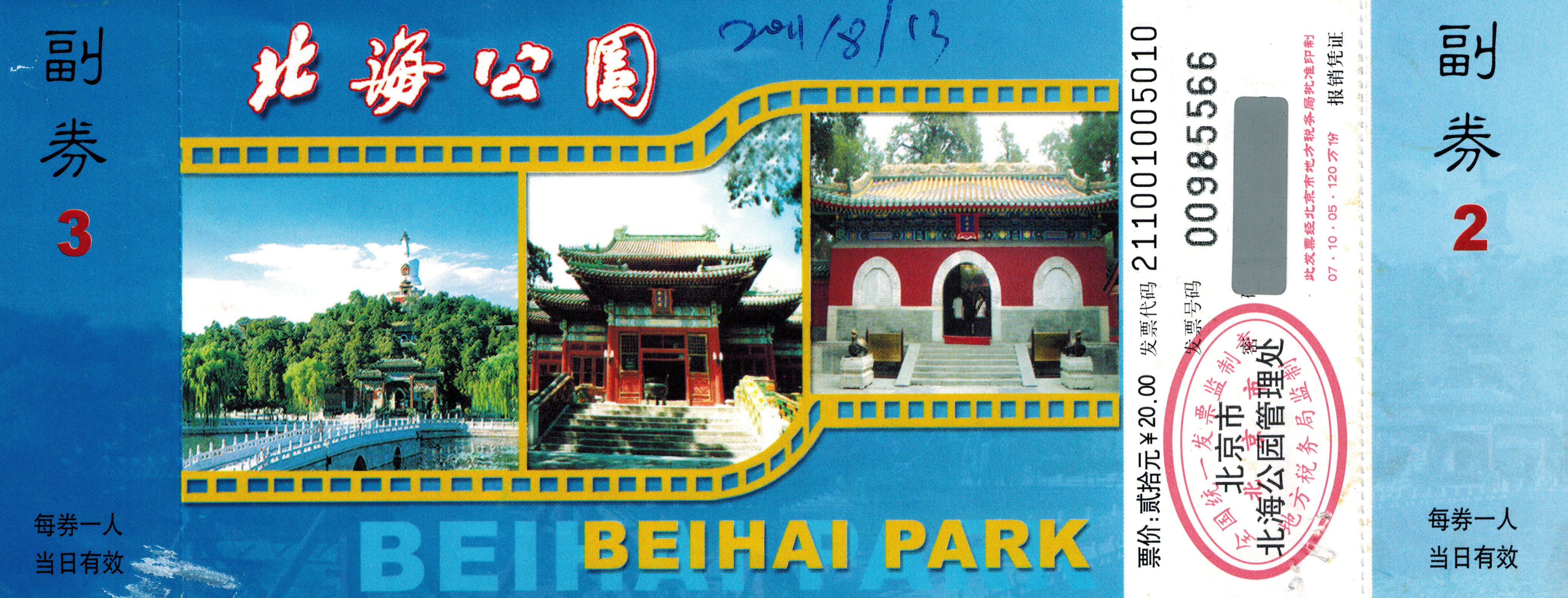 北京景点门票有多便宜?这座公园与天坛齐名,门