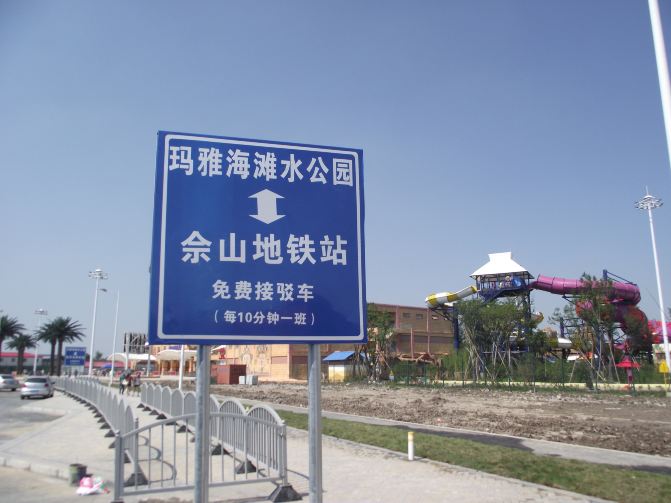 上海最大水景点、华东最新水上乐园玛雅海滩水你游戏过哪些通关图片