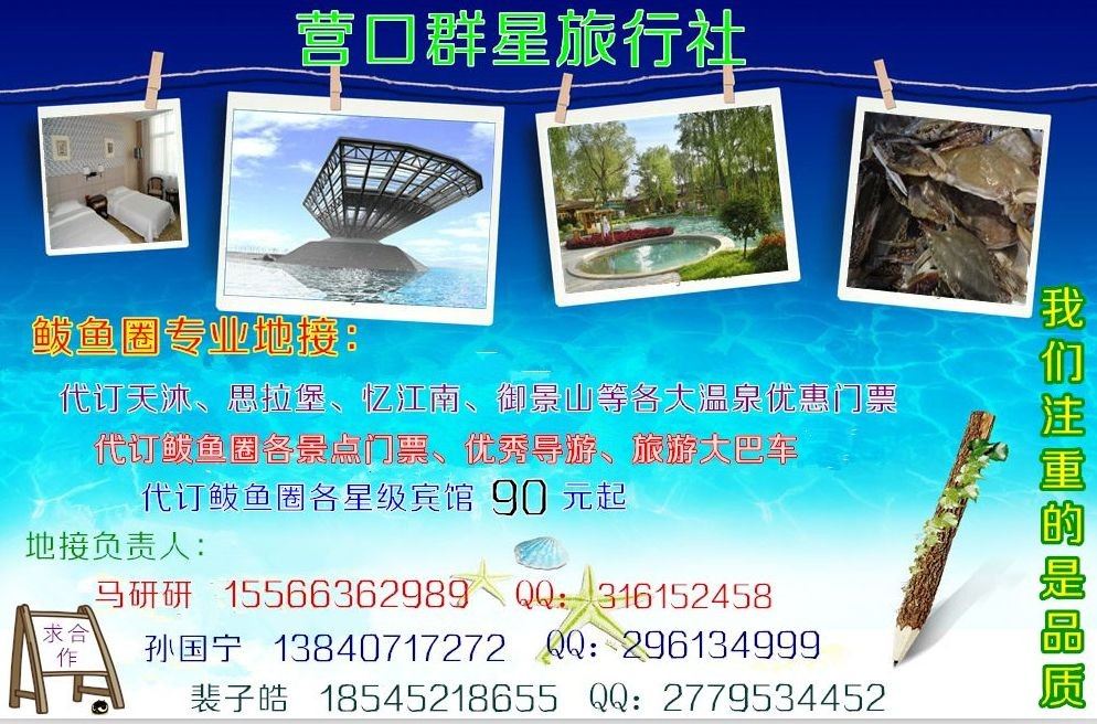 鲅鱼圈v攻略-鲅鱼圈攻略游记安攻略完美支线图片