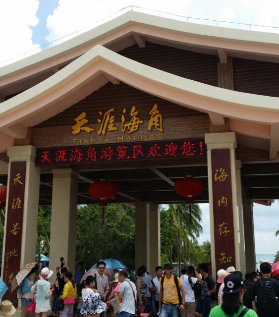 天涯海角大门