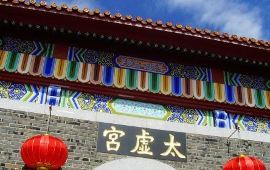 【携程天气预报】烟台栖霞太虚宫天气预报一周