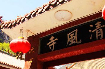 清风寺