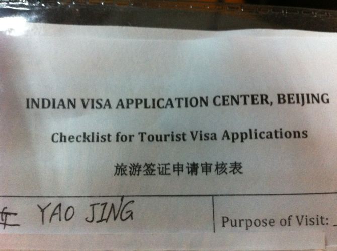印度签证攻略--在北京,自己办理,旅游签
