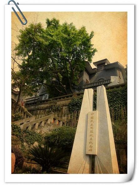 "特园"是抗日战争时期著名爱国民主人士鲜英的公馆,位于重庆市上清寺