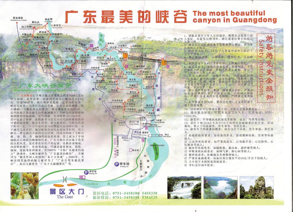 乳源山水行--南岭森林公园·大峡谷-1