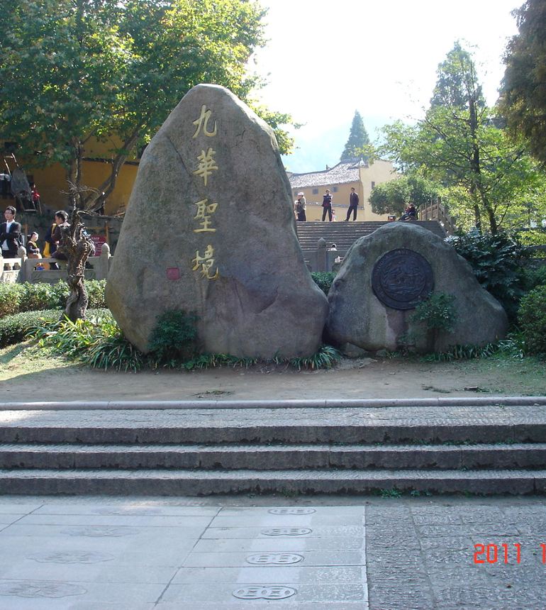 甘露寺,九华山甘露寺攻略/地址/图片/门票【携程攻略】