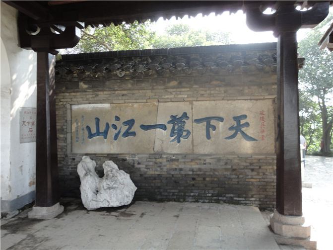 北固山有很响亮的名号——天下第一江山.