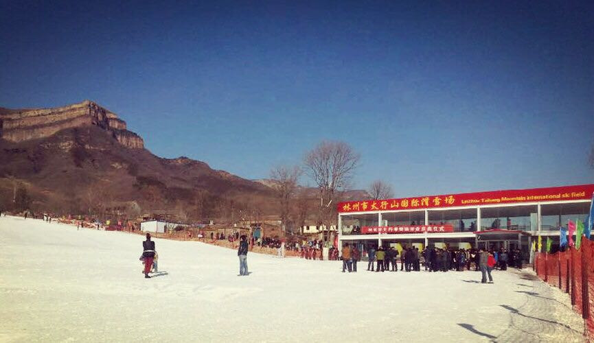 太行山国际滑雪场