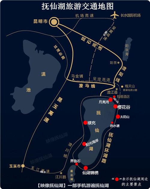 【旅游线路】抚仙湖旅游交通地图