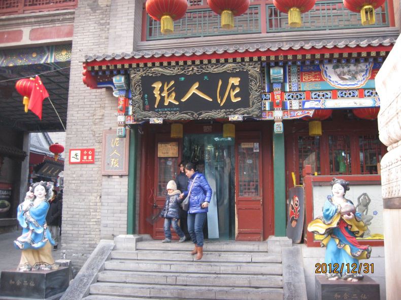 行而尚学游天津之三--文庙、古文化街、天后宫