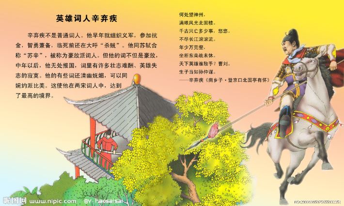 100431 1253 36  辛稼轩: 飞骑袭营活掳敌首是您"想当年,金戈铁马,气