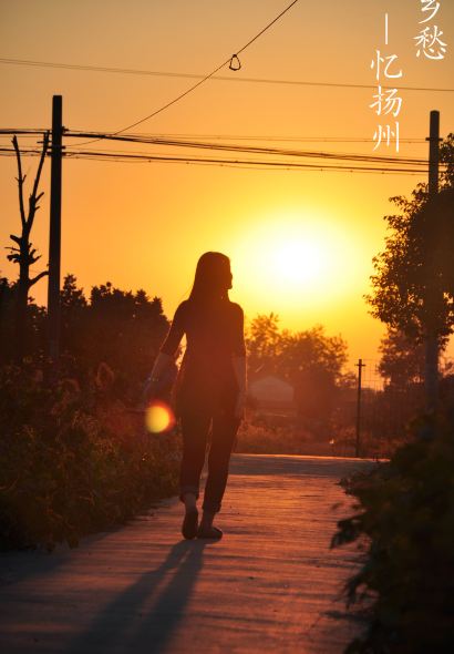 乡愁-忆扬州 - 携程社区