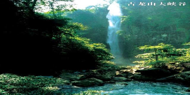 古龙山峡谷风景区