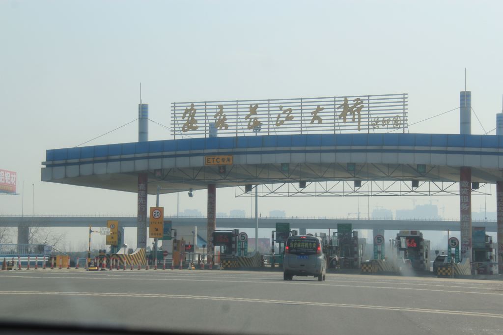 1.安庆长江大桥收费站