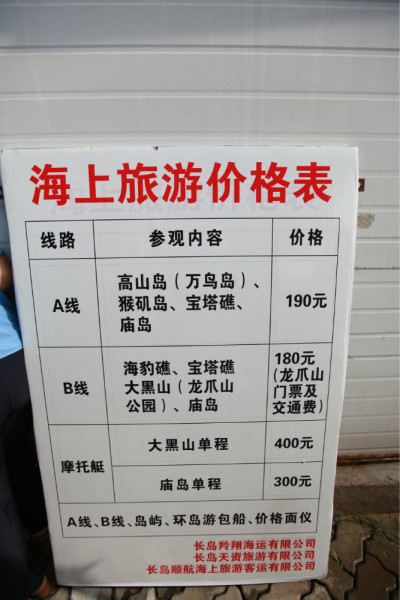 长岛自由行住宿游记美食全攻略攻略景点-长岛暖暖237自驾图片