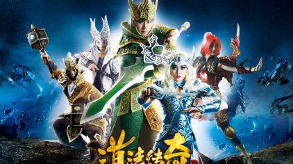 太阳宫《道法传奇》演出