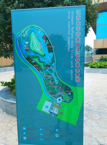                大丰港动物园全景