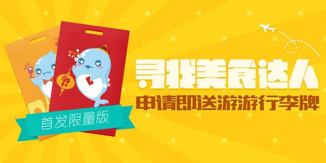 略社区2015年旅行者大会免费丽江旅游活动 写