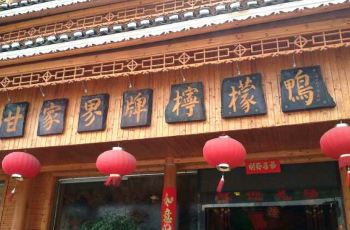 【携程攻略】甘家界牌柠檬鸭(园湖店)电话\/地址