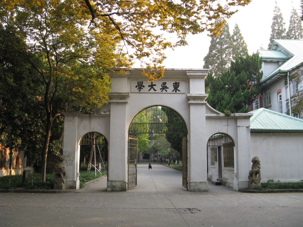 姑苏风情之图看苏州大学