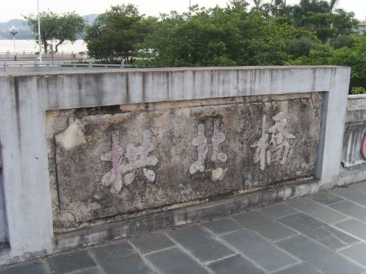 惠州西湖旅游线路攻略_惠州西湖自助游_自由