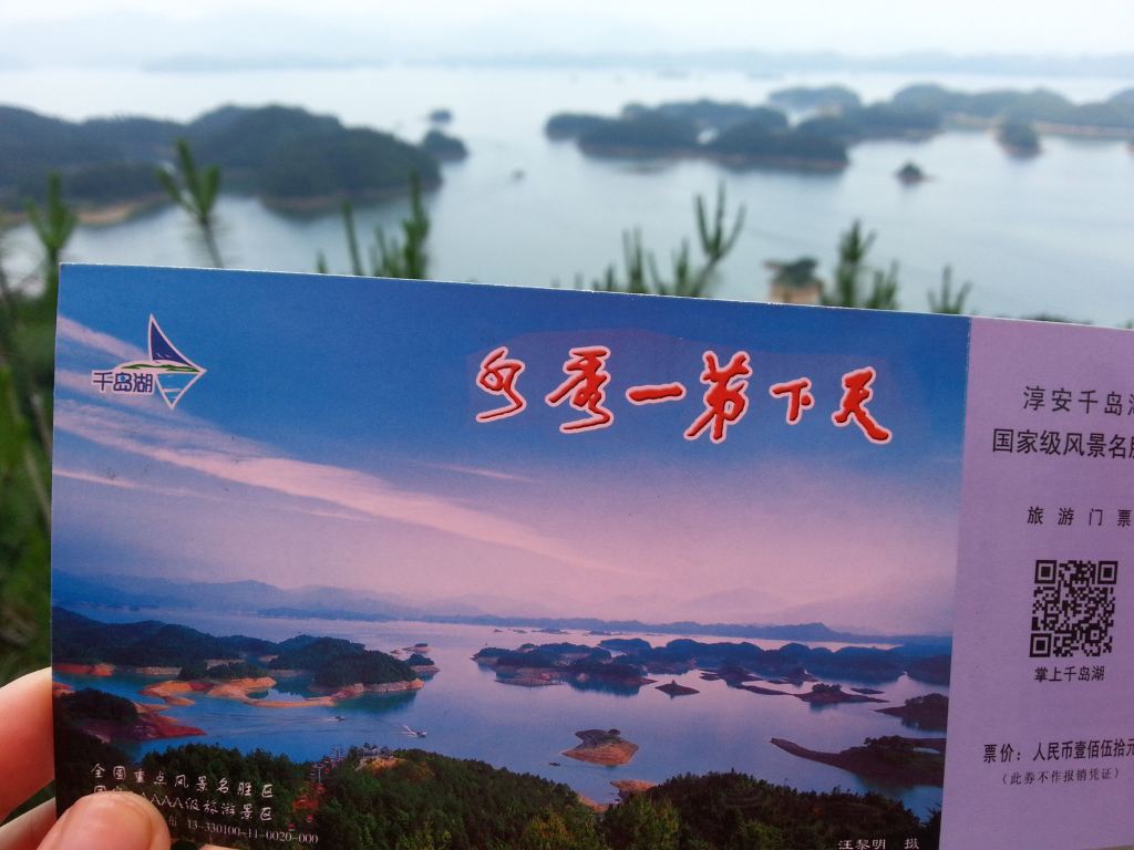 千岛湖门票多少?必须买门票后才能到湖边游览吗?