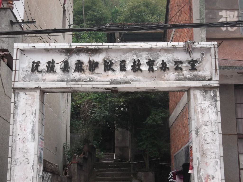癸巳年湘渝黔秋游追忆(二) 五强溪镇:除了电站,还有麻伊洑