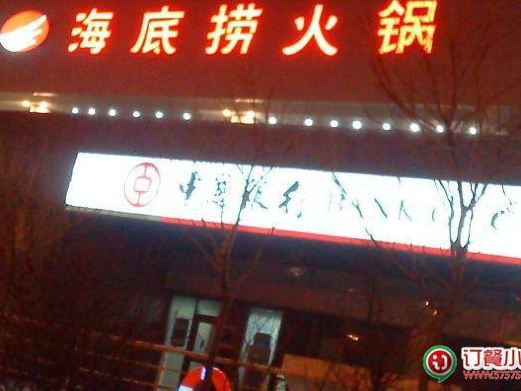 海底捞火锅_南京海底捞人均消费