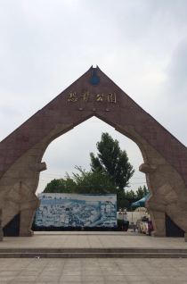 诸城市恐龙公园