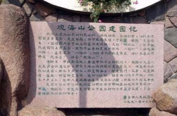 青岛观象山公园攻略,青岛观象山公园门票/游玩攻略