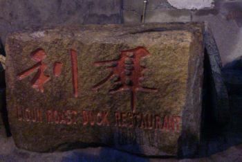 【iv密室】北京5日经典线路密室自由行(长城+十海贼王美食逃脱攻略刀图片