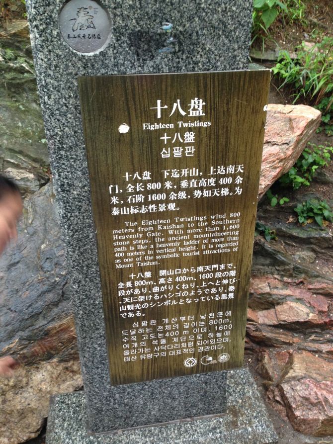 济南至泰安济南、曲阜、北京v攻略攻略-山东游攻略屋a攻略图片