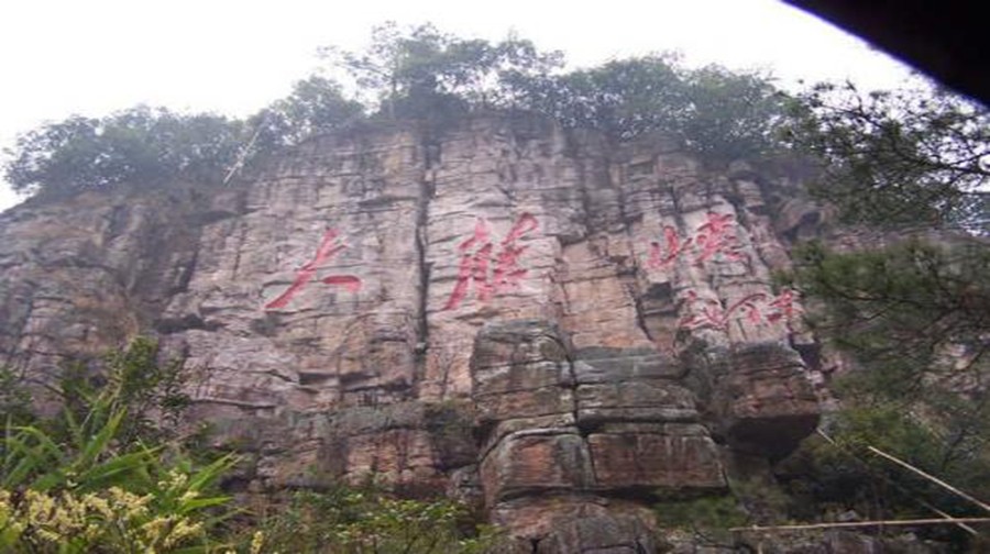 大藤峡风景区