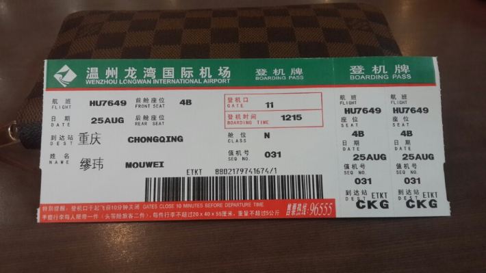 北京到重庆机票图片