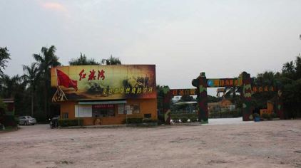 红旗湾生态乐园门票多少钱_红旗湾生态乐园门票价格