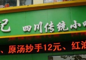 冯记四川传统小吃店图片